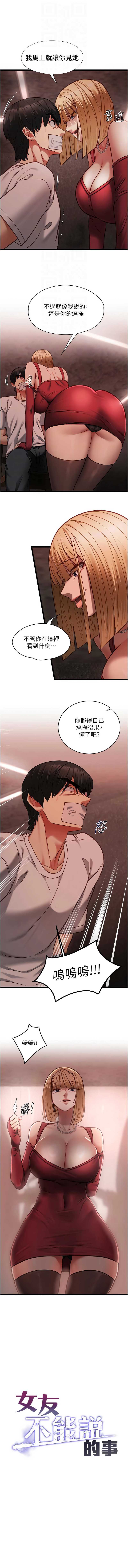 女友不能说的事