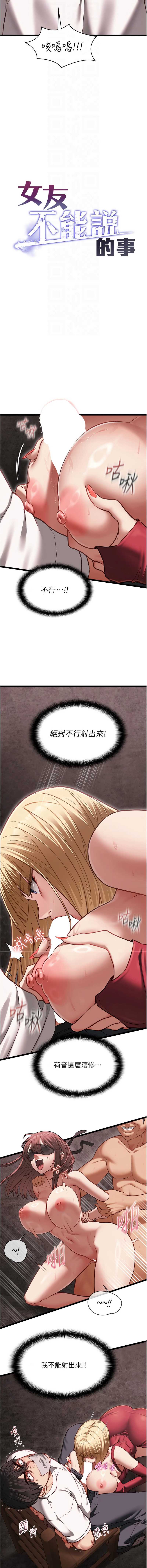 女友不能说的事