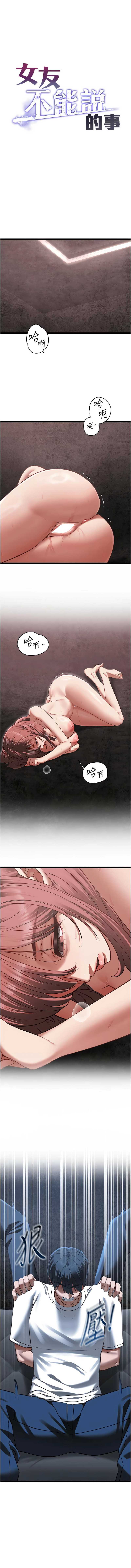 女友不能说的事