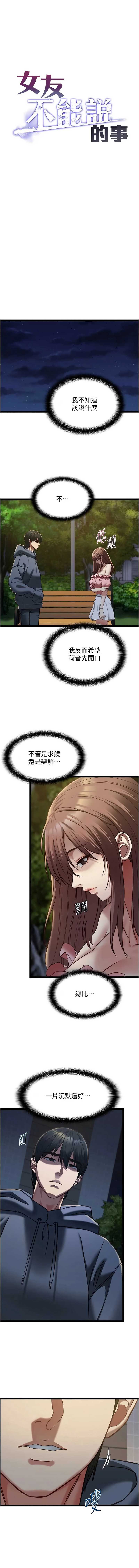 女友不能说的事
