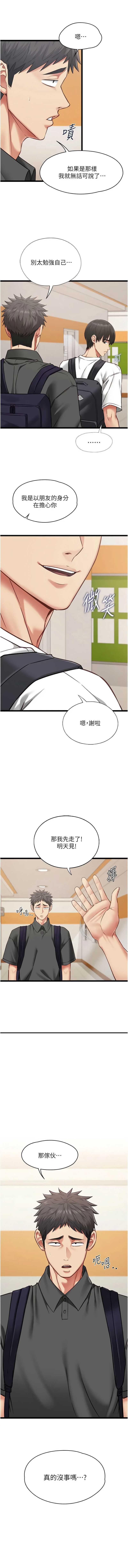 女友不能说的事