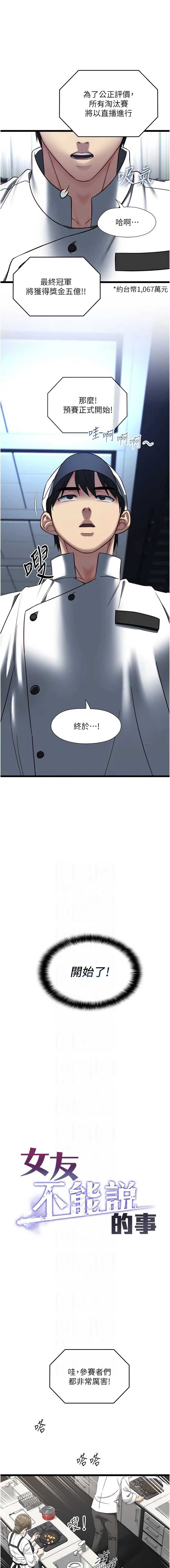 女友不能说的事
