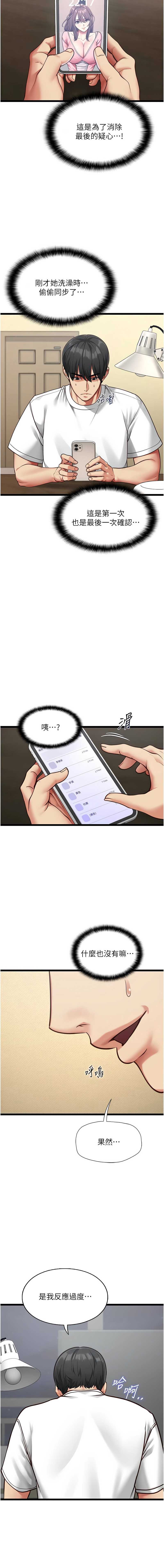 女友不能说的事