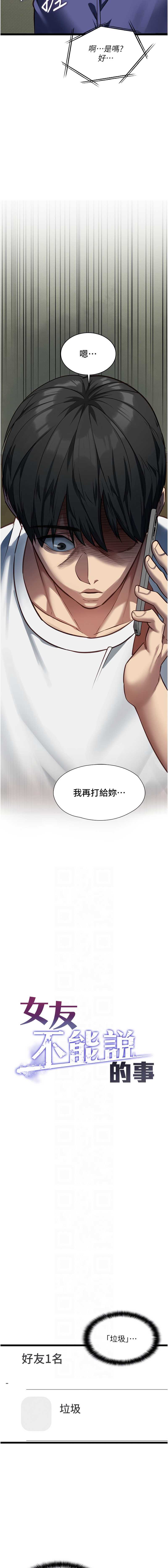 女友不能说的事