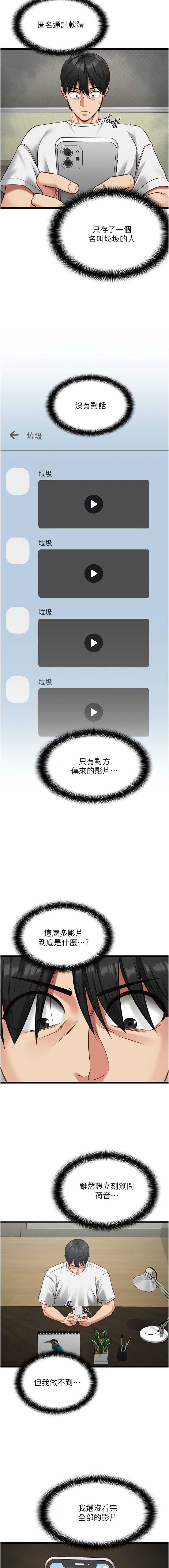 女友不能说的事