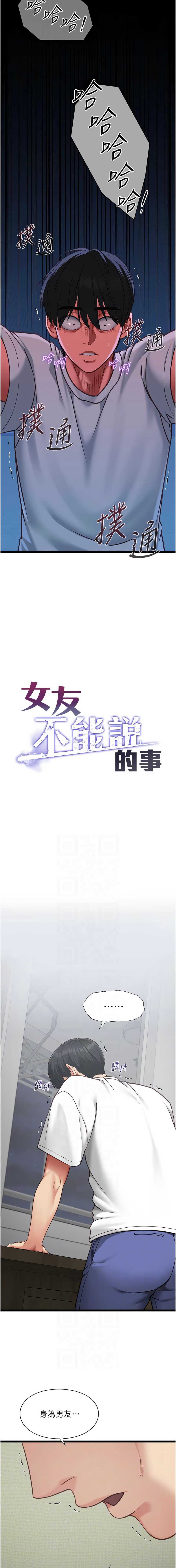 女友不能说的事