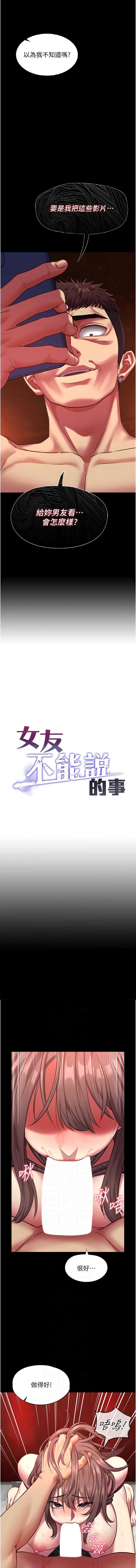 女友不能说的事