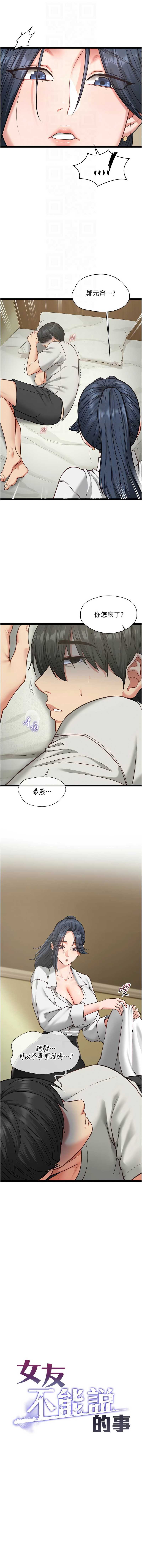 女友不能说的事