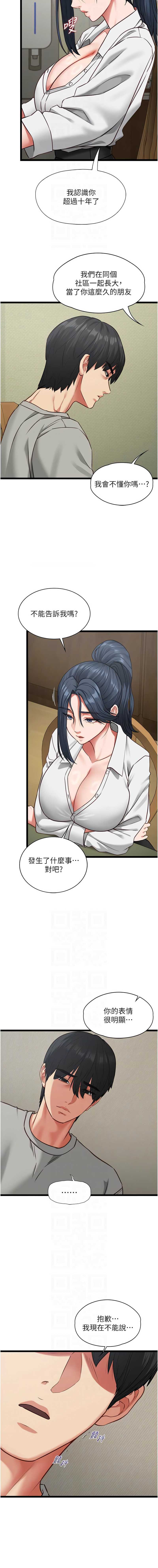 女友不能说的事