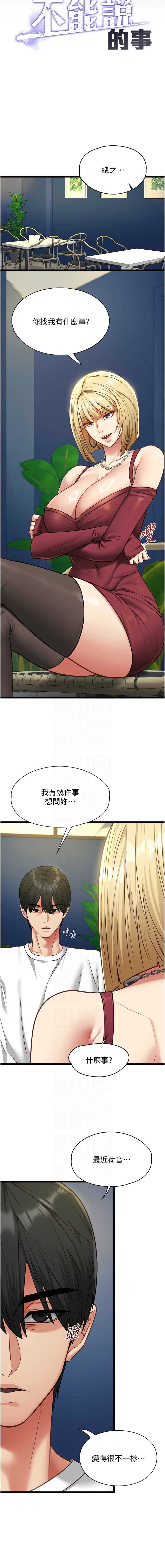 女友不能说的事