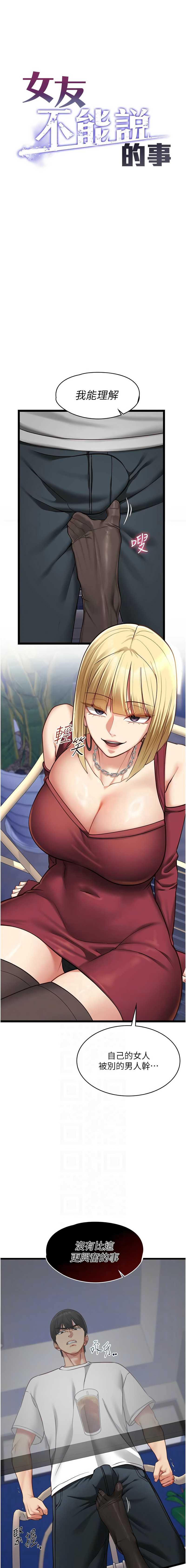 女友不能说的事