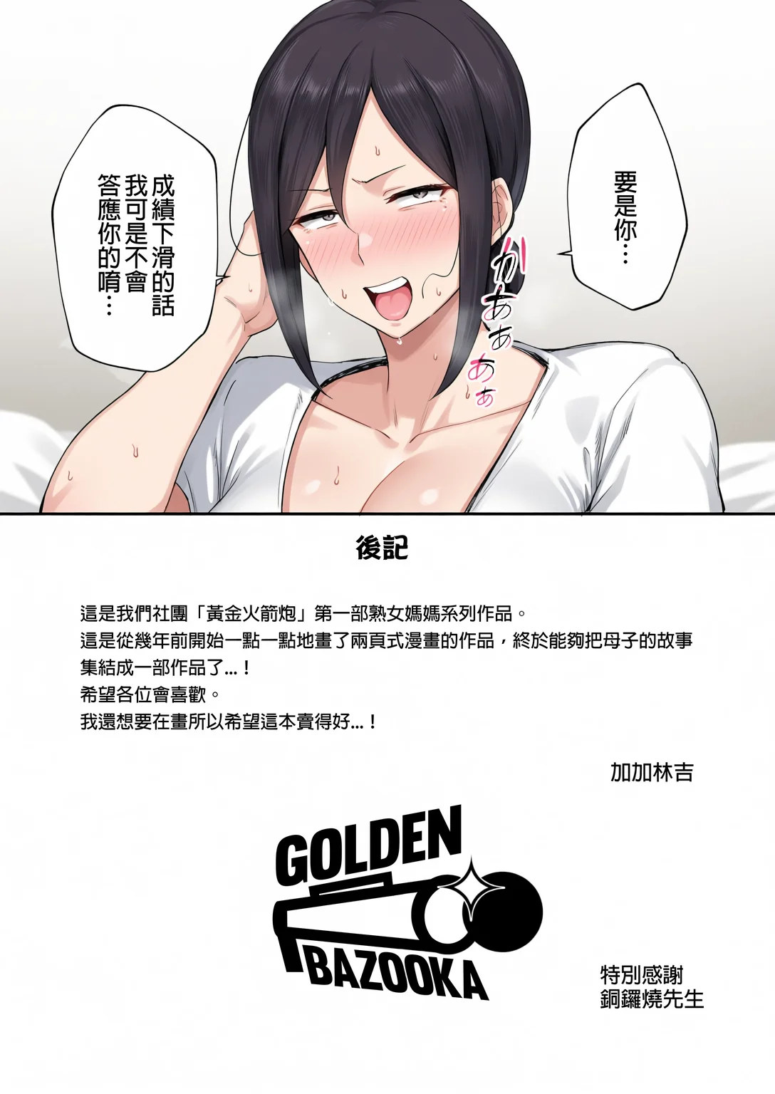 いちばん身近でエロい雌みゆき ～母だけど、シコ猿息子に困ってま1-2す…