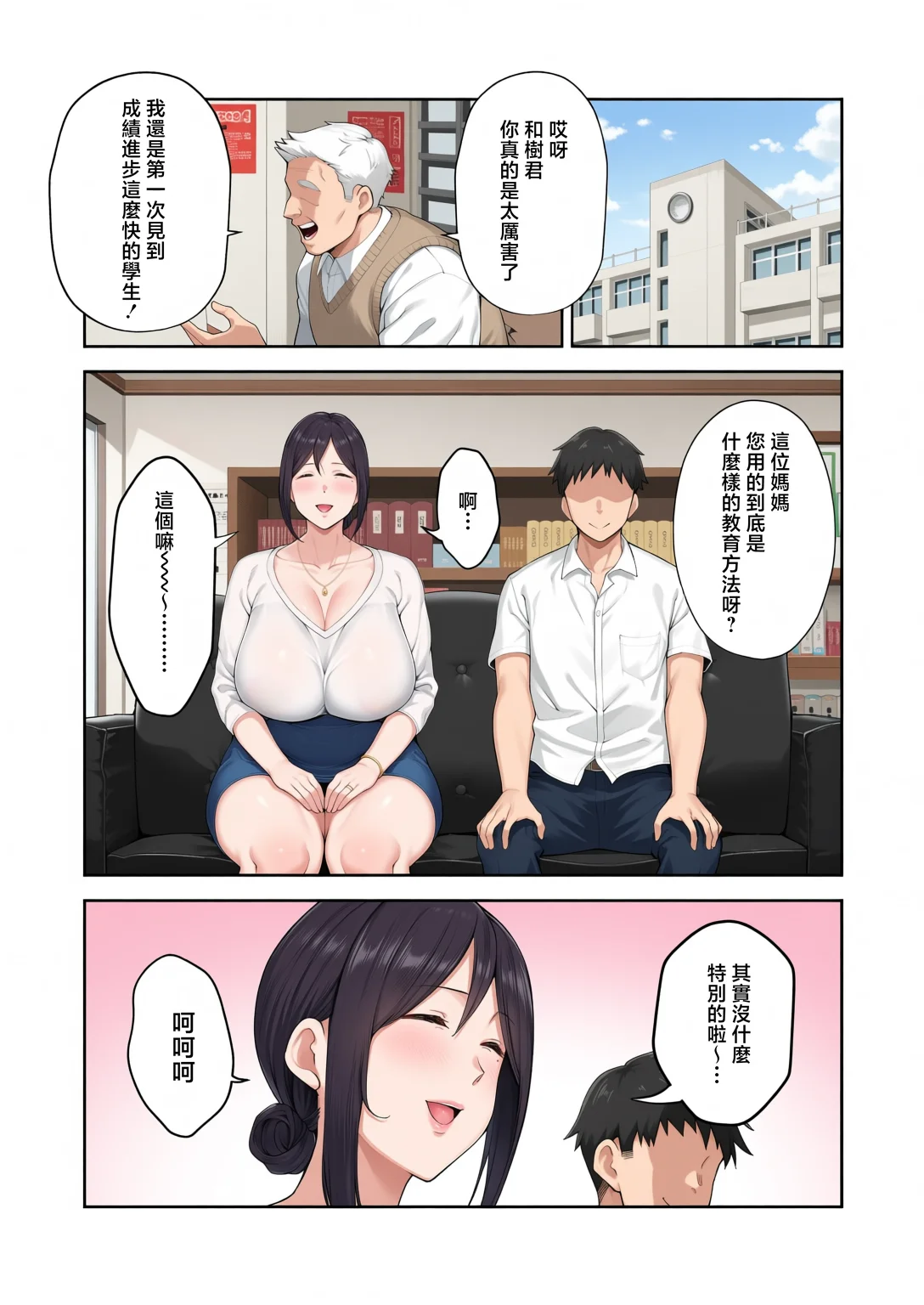 いちばん身近でエロい雌みゆき ～母だけど、シコ猿息子に困ってま1-2す…