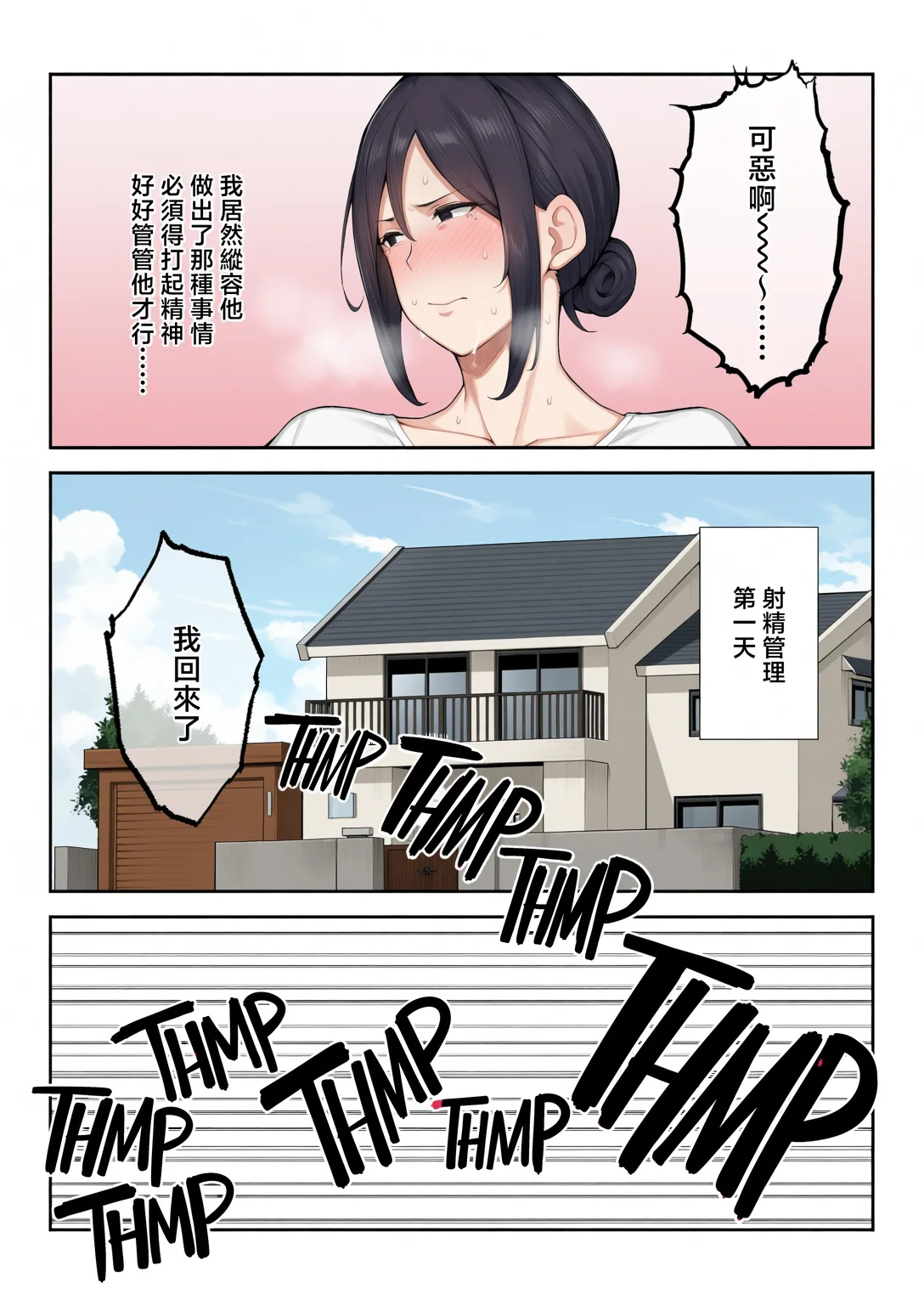 いちばん身近でエロい雌みゆき ～母だけど、シコ猿息子に困ってま1-2す…