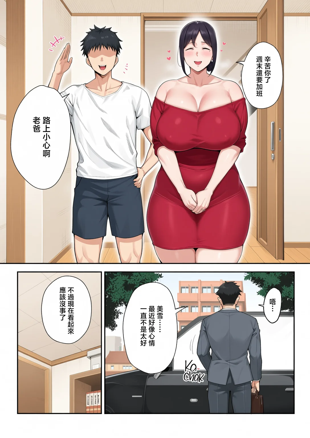 いちばん身近でエロい雌みゆき ～母だけど、シコ猿息子に困ってま1-2す…