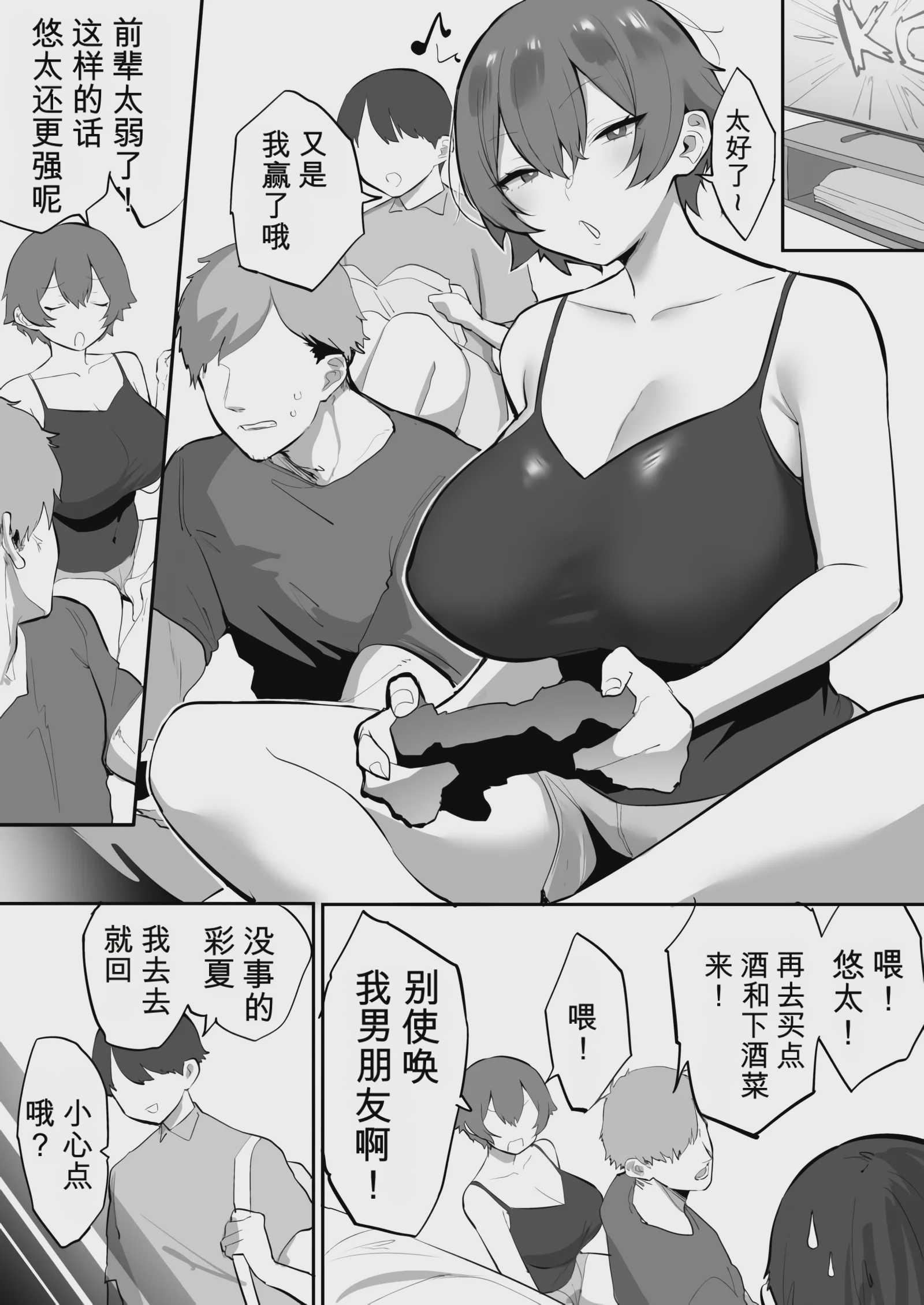 ボーイッシュNTR & 人妻お裾分け
