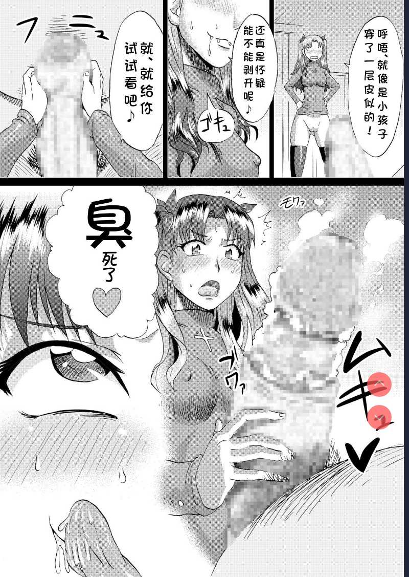 Rin no Inran Funtouki (Zenpen) (Fate/stay night