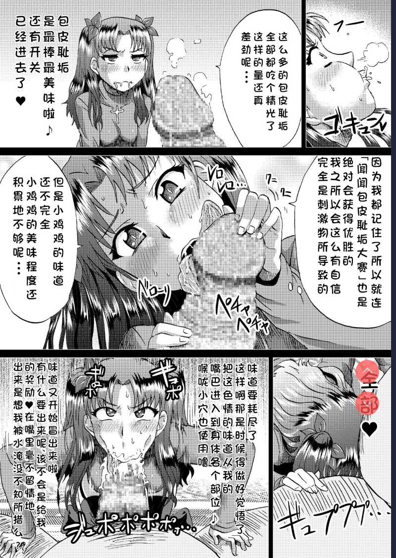 Rin no Inran Funtouki (Zenpen) (Fate/stay night