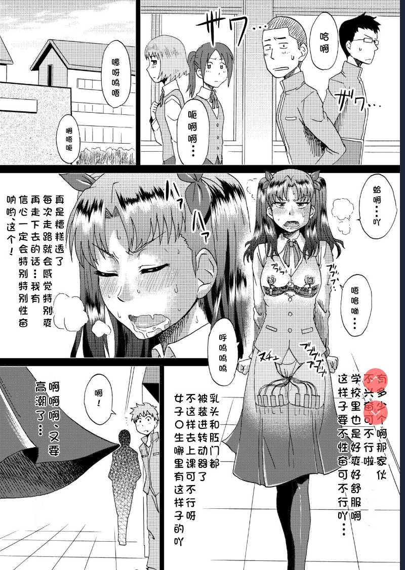 Rin no Inran Funtouki (Zenpen) (Fate/stay night
