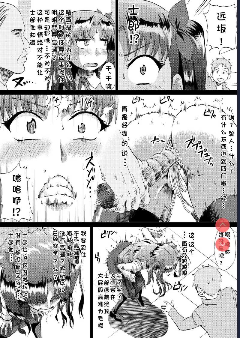 Rin no Inran Funtouki (Zenpen) (Fate/stay night