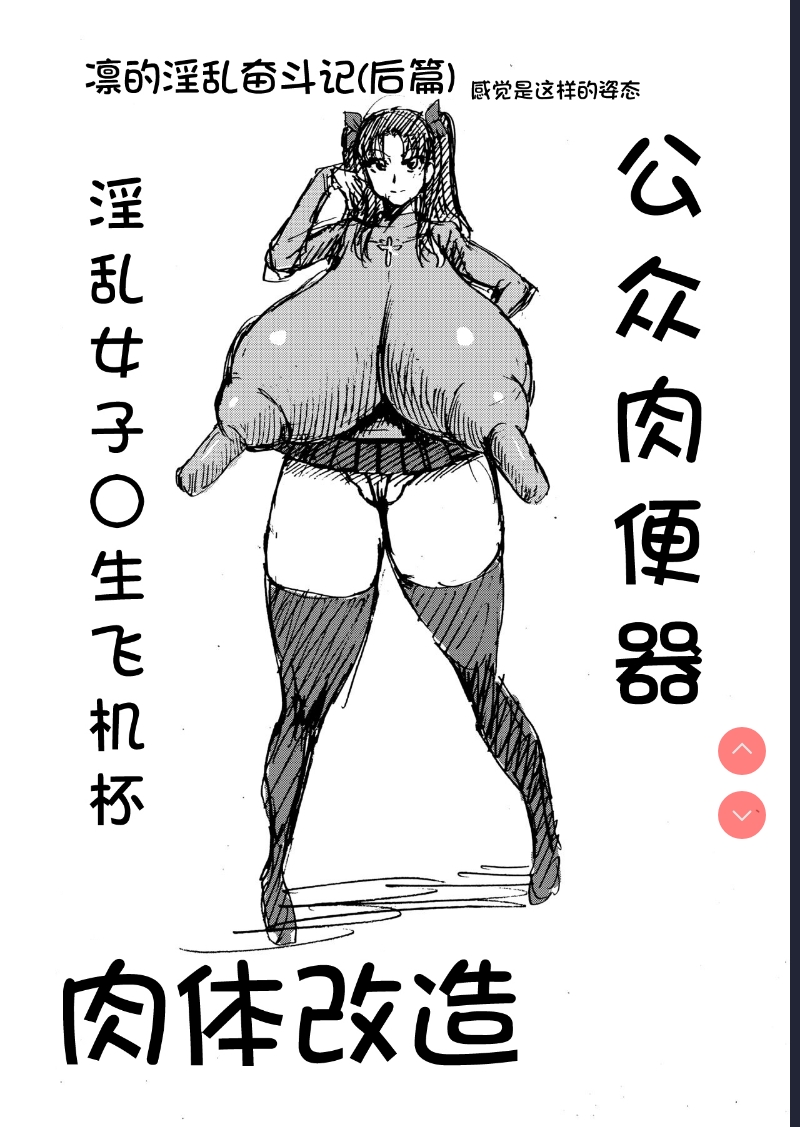 Rin no Inran Funtouki (Zenpen) (Fate/stay night