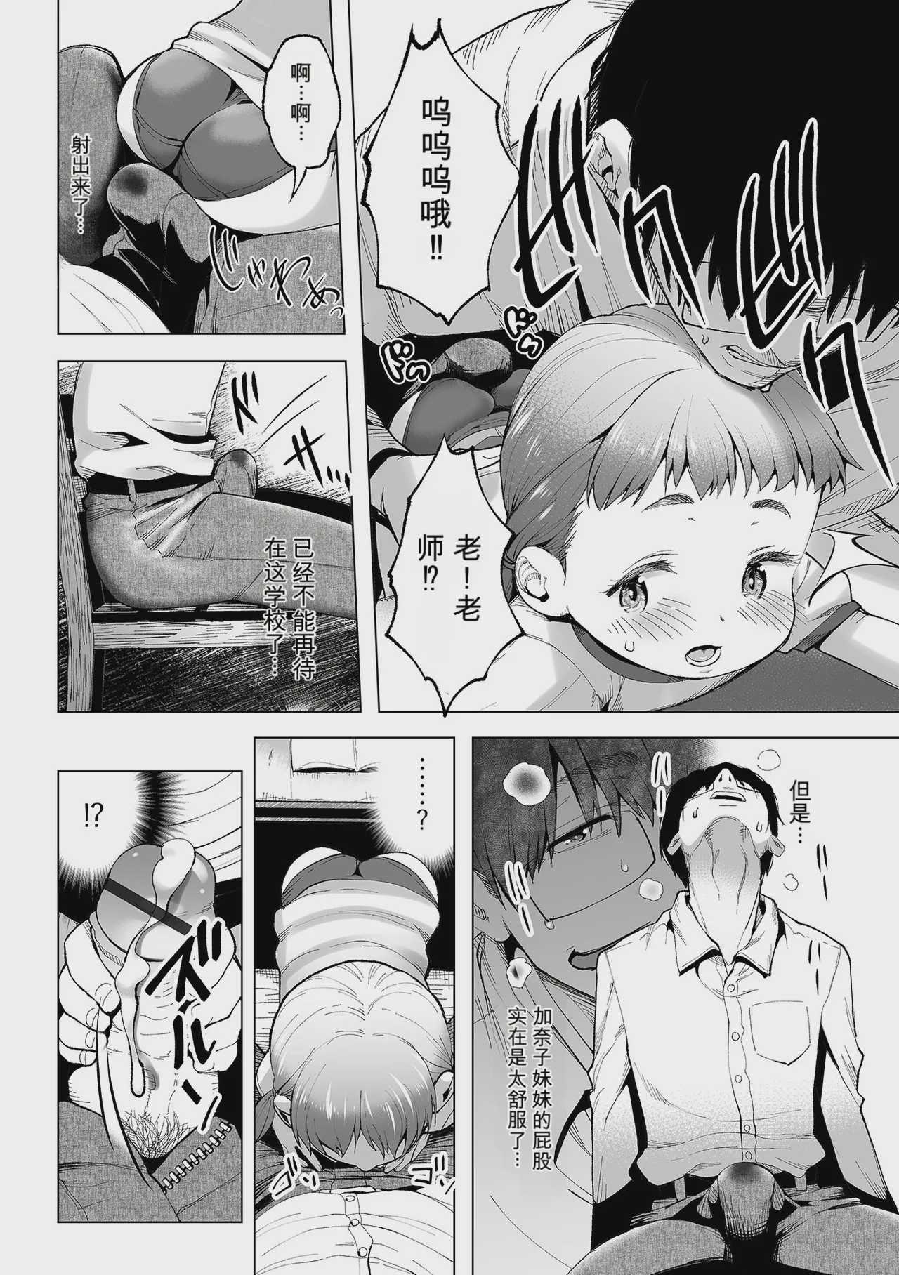 せんせぇといっしょ (デジタルぷにぺどッ! Vol.41) 第1话 第4页