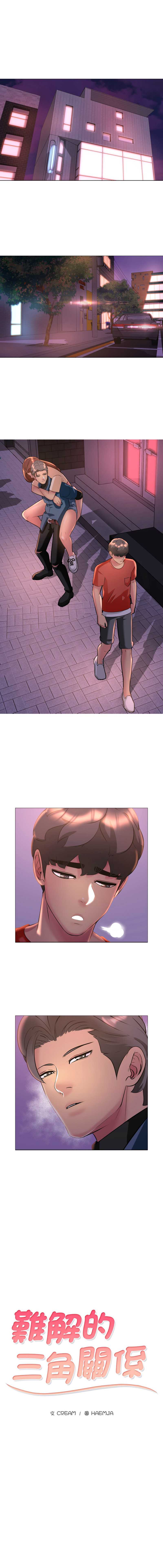 难解的三角关系