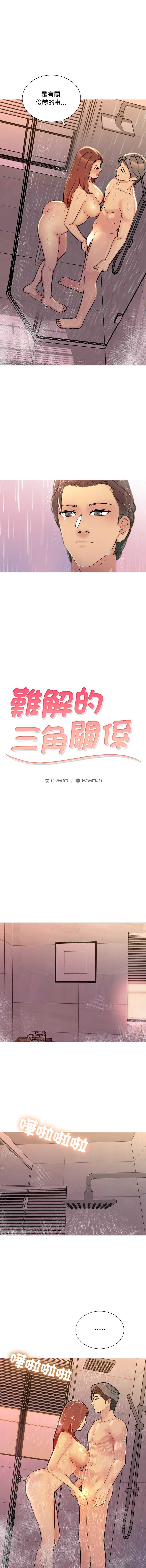 难解的三角关系