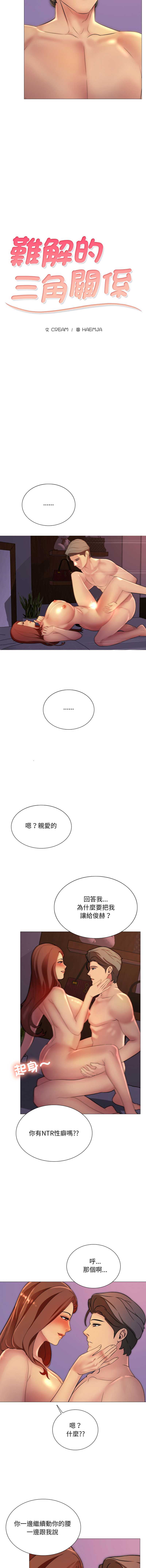 难解的三角关系