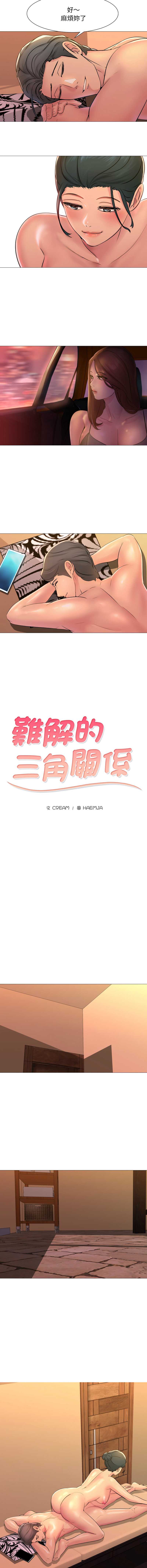 难解的三角关系