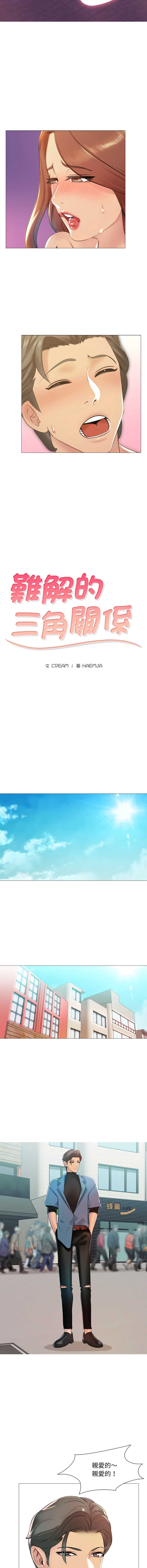 难解的三角关系