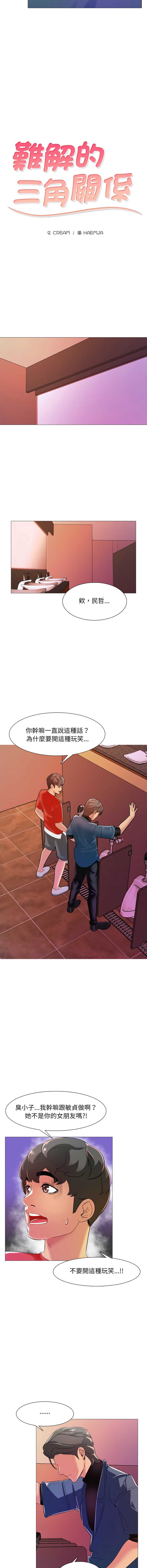 难解的三角关系