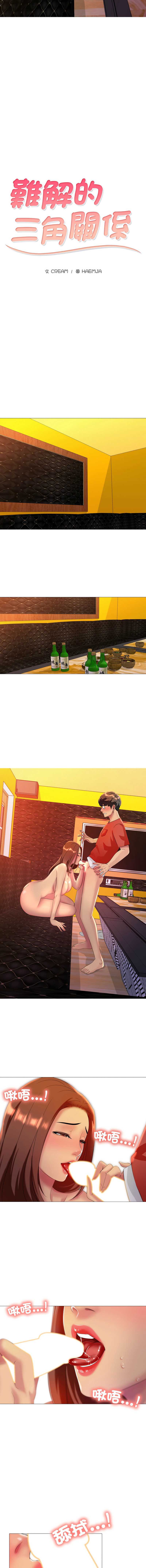 难解的三角关系