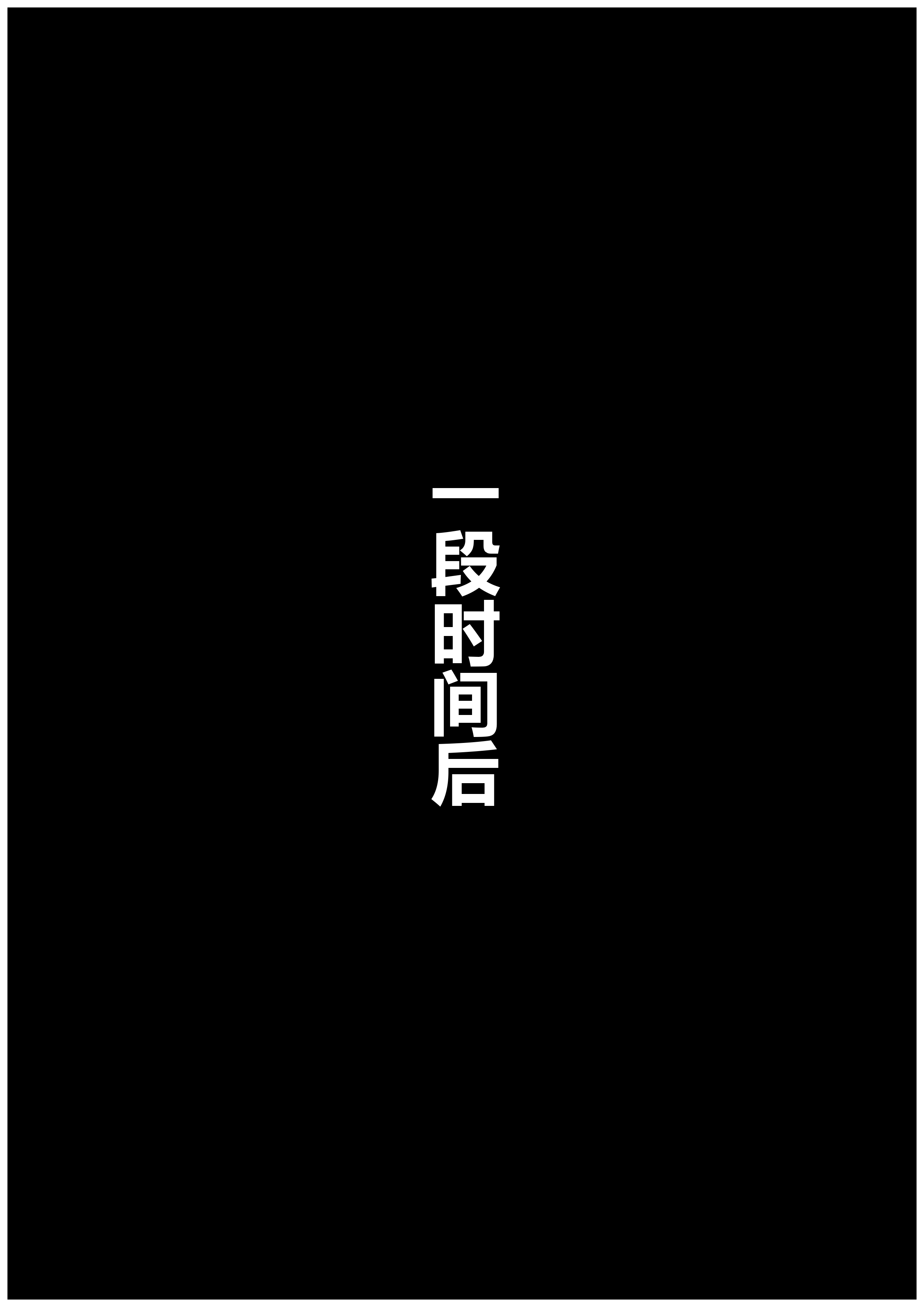 小芐尿道处刑 [Chinese]