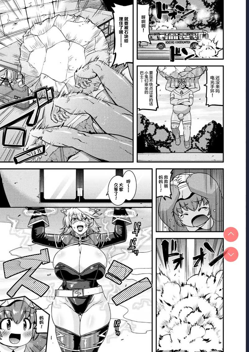 Denkou Hitozuma Light Ring! (2D Dream Magazine 2018-10 Vol. 102) [Chinese] 第1话 第4页