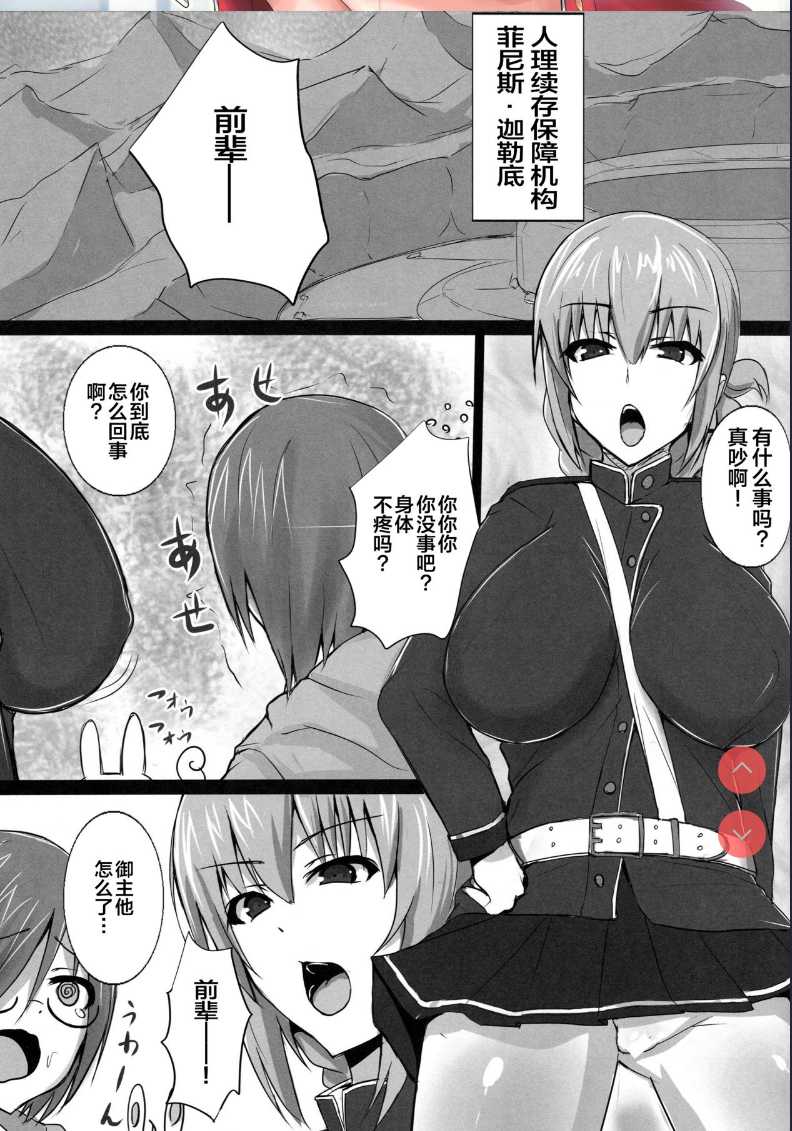 (C96) [Yuzuponz (Jiseki)] Inran Nightingale no Gyaku Rape Kinkyuu Chiryou (Fate/Grand Order) [Chinese] 第1话 第2页