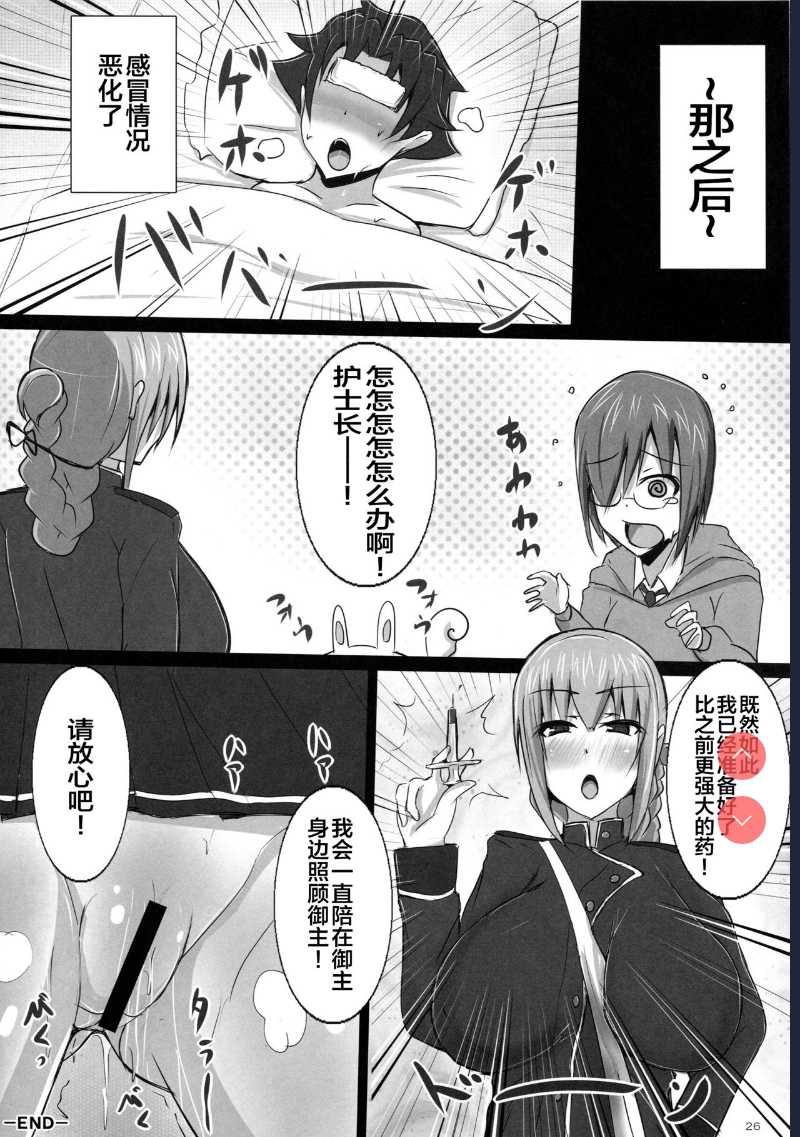 (C96) [Yuzuponz (Jiseki)] Inran Nightingale no Gyaku Rape Kinkyuu Chiryou (Fate/Grand Order) [Chinese]