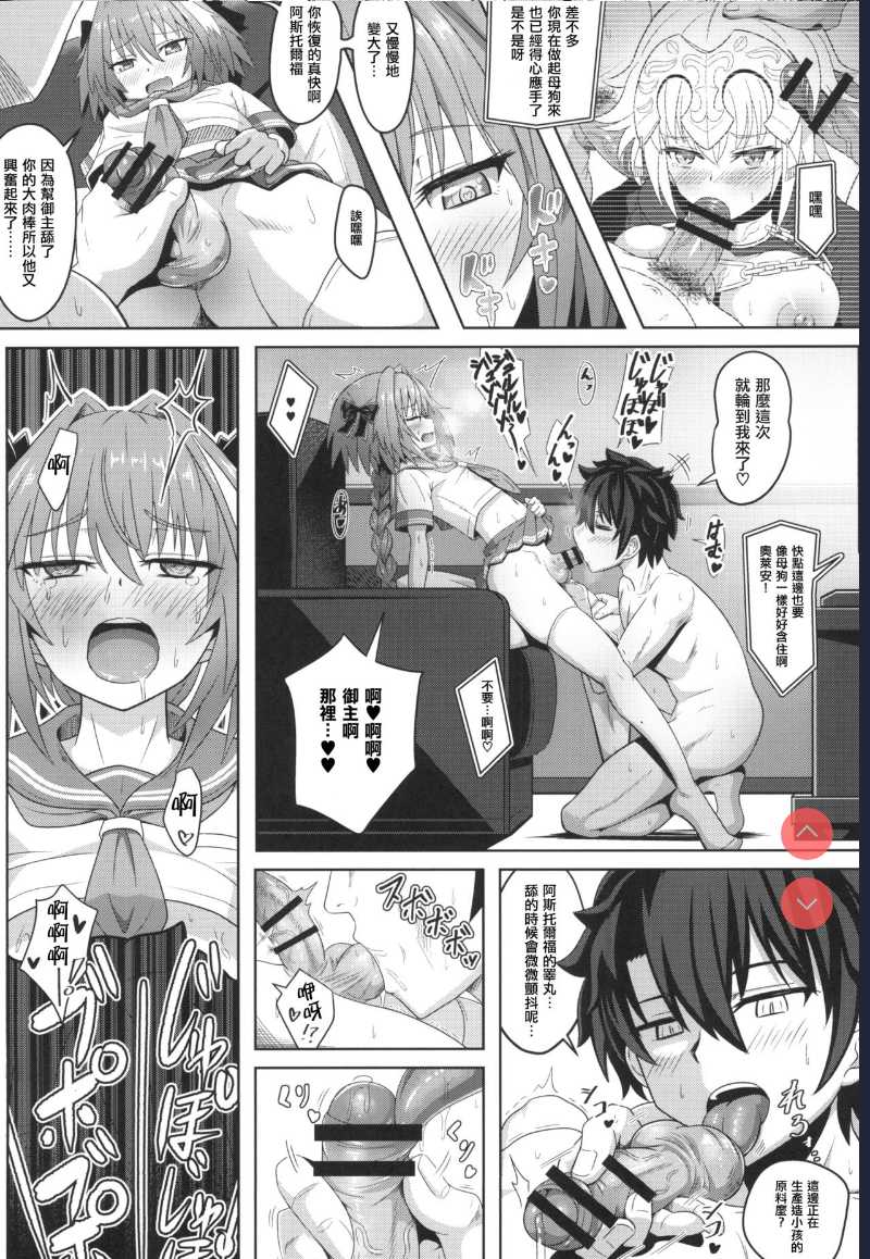 Tsure Tolfo! (Fate/Grand Order) [Chinese]