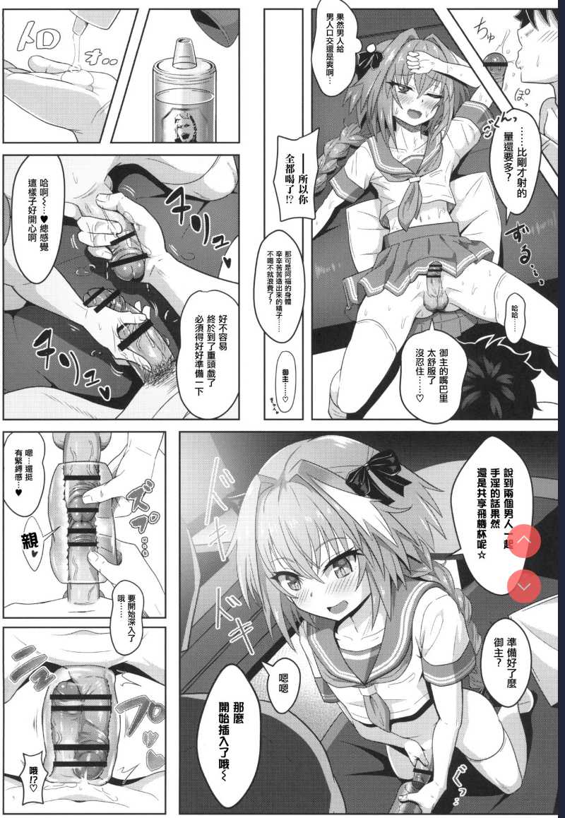 Tsure Tolfo! (Fate/Grand Order) [Chinese]
