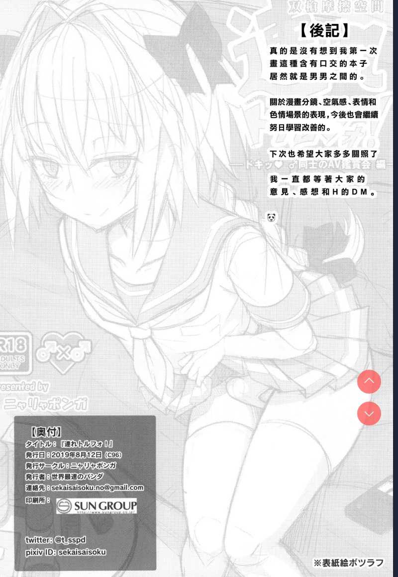 Tsure Tolfo! (Fate/Grand Order) [Chinese]