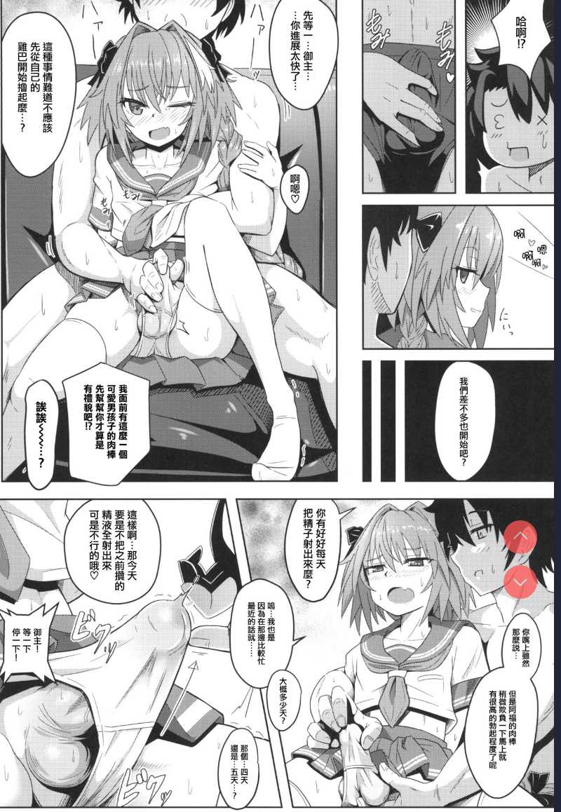 Tsure Tolfo! (Fate/Grand Order) [Chinese]