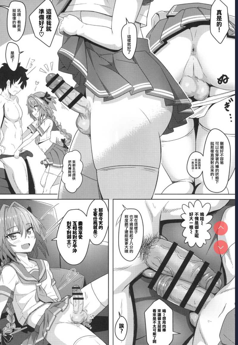 Tsure Tolfo! (Fate/Grand Order) [Chinese]