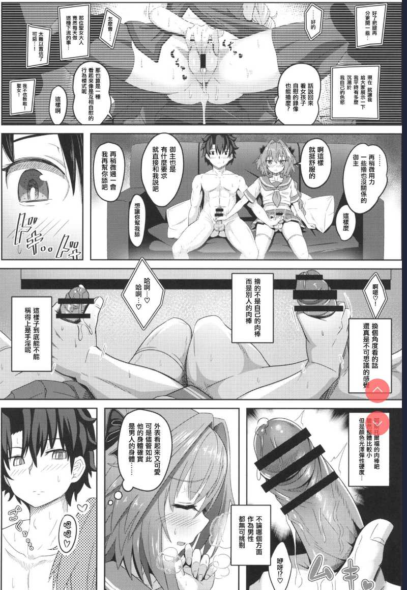 Tsure Tolfo! (Fate/Grand Order) [Chinese]