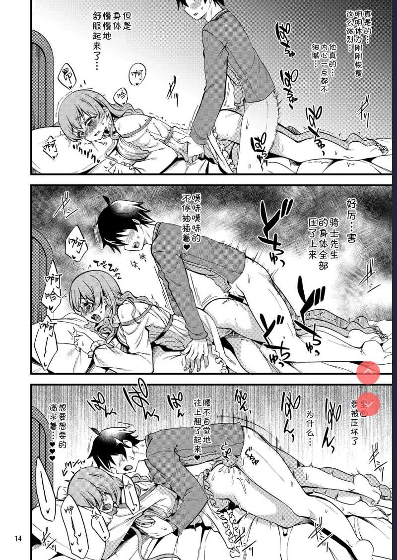 [Ryuukakusan Nodoame ] Tsumugi Make Heroine Move!! 06 (Princess Connect! Re:Dive) [Chinese]