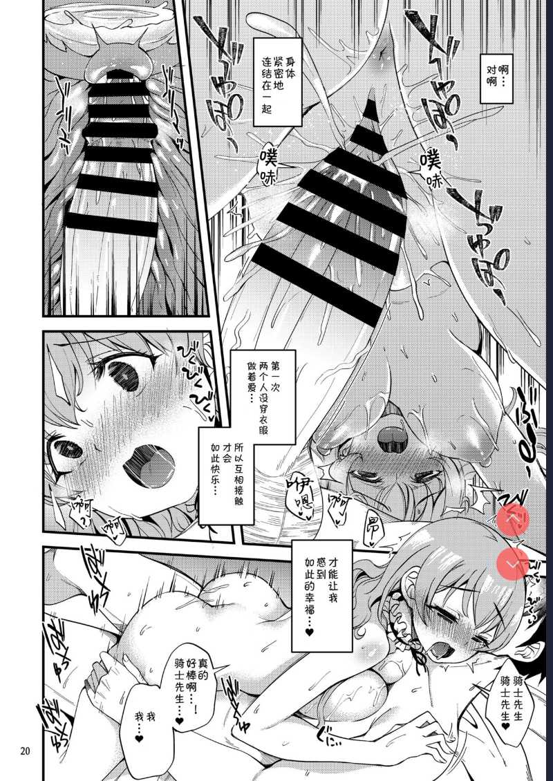 [Ryuukakusan Nodoame ] Tsumugi Make Heroine Move!! 06 (Princess Connect! Re:Dive) [Chinese]