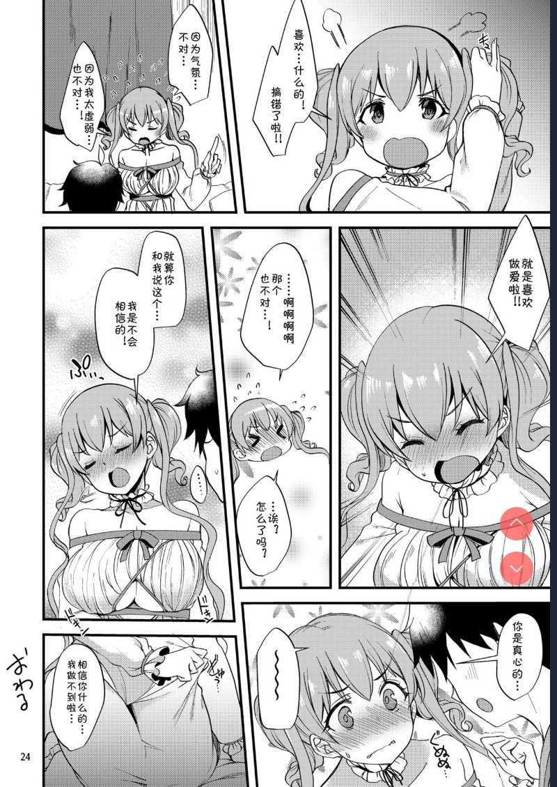 [Ryuukakusan Nodoame ] Tsumugi Make Heroine Move!! 06 (Princess Connect! Re:Dive) [Chinese]