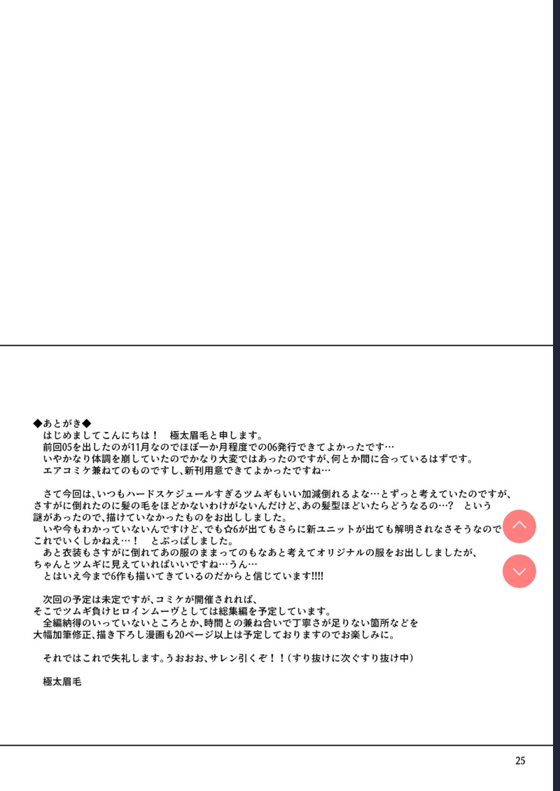 [Ryuukakusan Nodoame ] Tsumugi Make Heroine Move!! 06 (Princess Connect! Re:Dive) [Chinese]