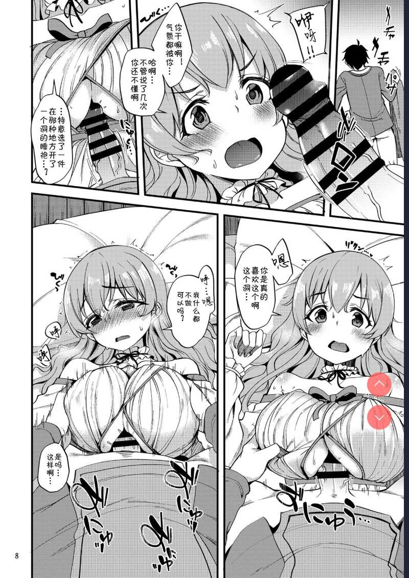 [Ryuukakusan Nodoame ] Tsumugi Make Heroine Move!! 06 (Princess Connect! Re:Dive) [Chinese]