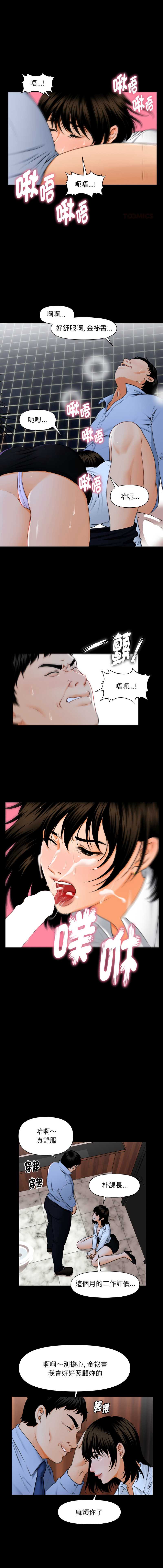 秘书的难言之隐 第1话 第1页