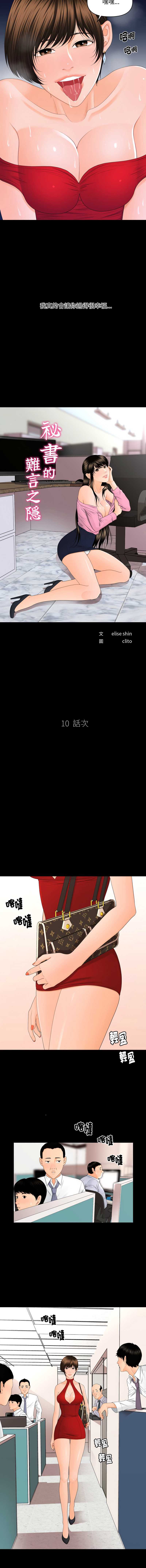 秘书的难言之隐